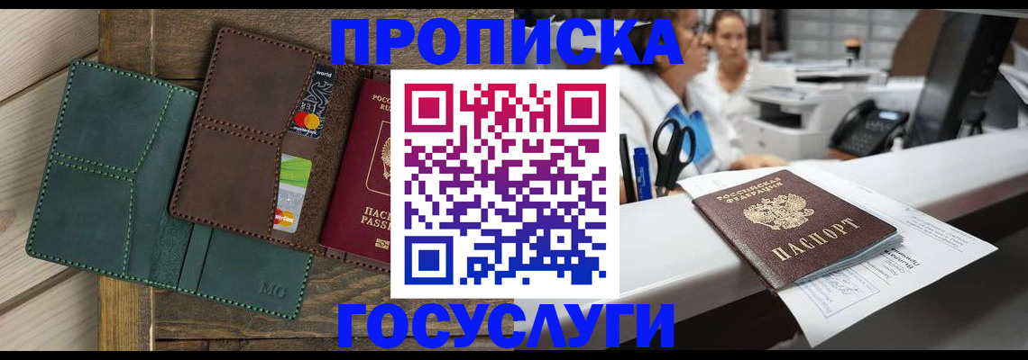 временная регистрация для школы в Сасово