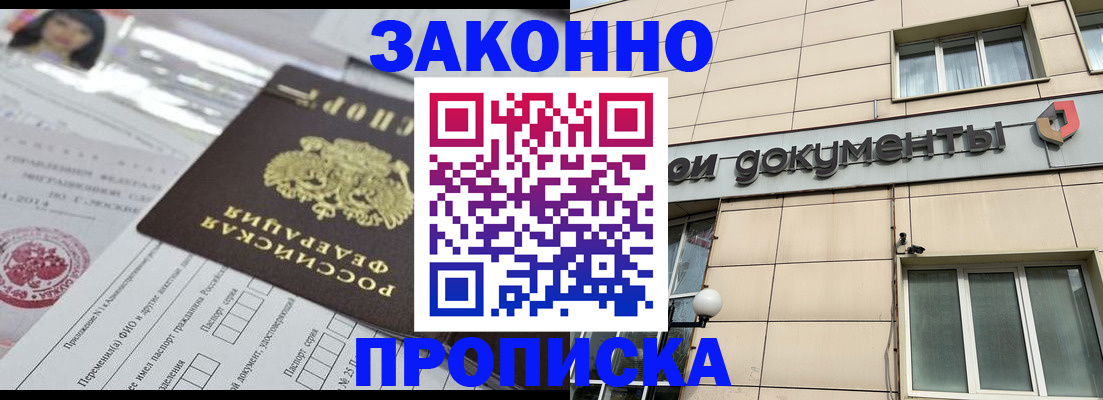 прописка законно в Сасово