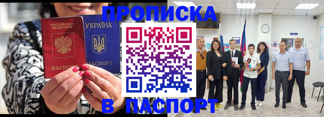 прописка паспорт в Сасово